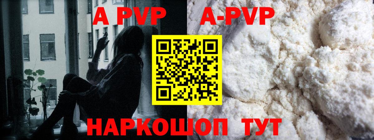 Троицк  Альфа ПВП Соль  А ПВП VHQ  APVP Crystall  Вход с VPN 