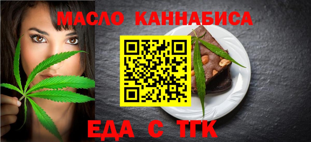 Троицк  Еда ТГК марихуана  Вход с VPN 