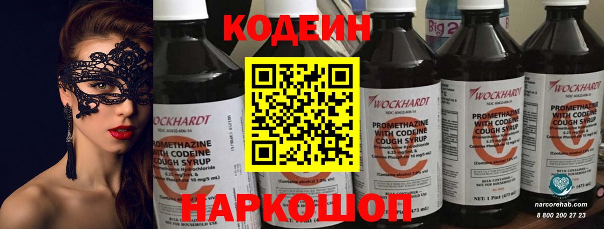 Троицк  Codein напиток Lean (лин)  Вход с VPN 