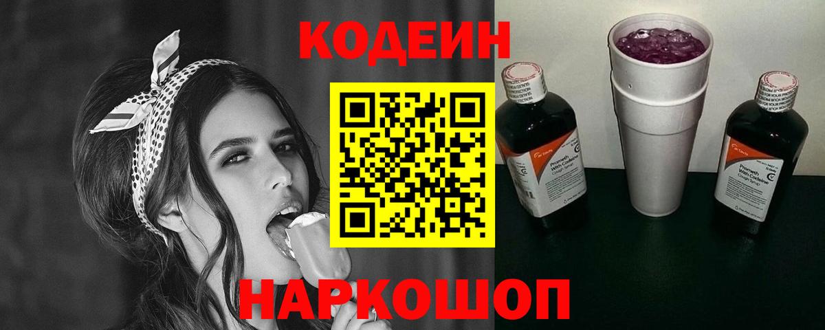 Кодеиновый сироп Lean напиток Lean (лин) Троицк