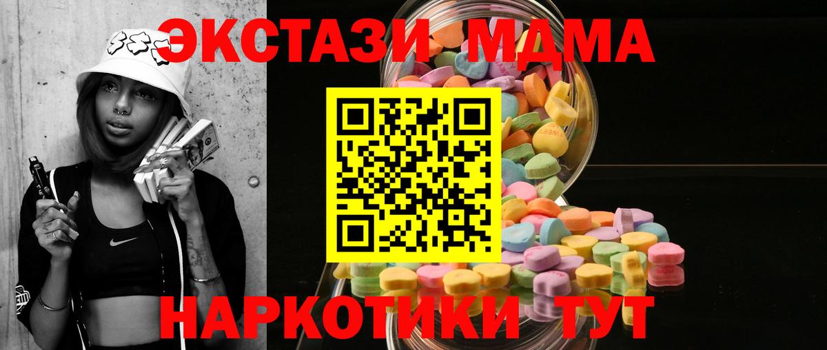 Экстази MDMA  ЭКСТАЗИ 300 mg  Троицк  Вход с VPN 