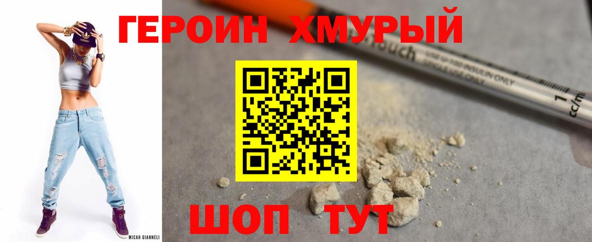 Героин гречка Троицк