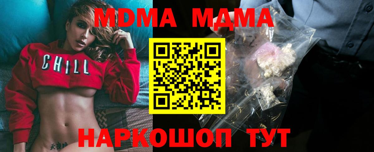 МДМА  MDMA кристаллы  МДМА молли  Вход с VPN  Троицк 