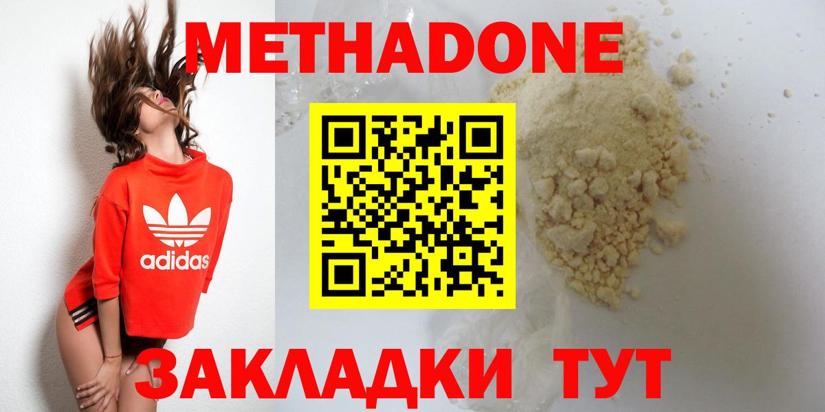 Метадон белоснежный Троицк