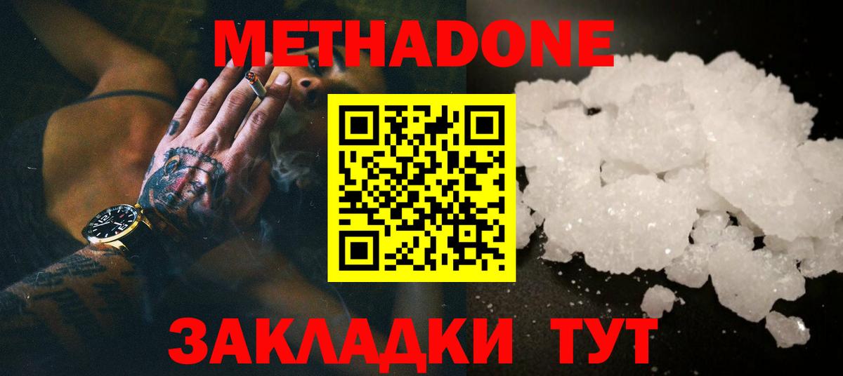 Троицк  Метадон белоснежный  OMG ССЫЛКА  Вход с VPN 