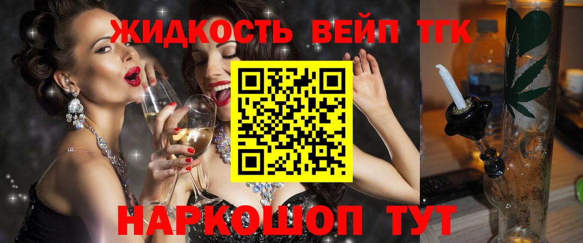 где продают   ТГК вейп  Вход с VPN  ТГК вейп  Троицк 